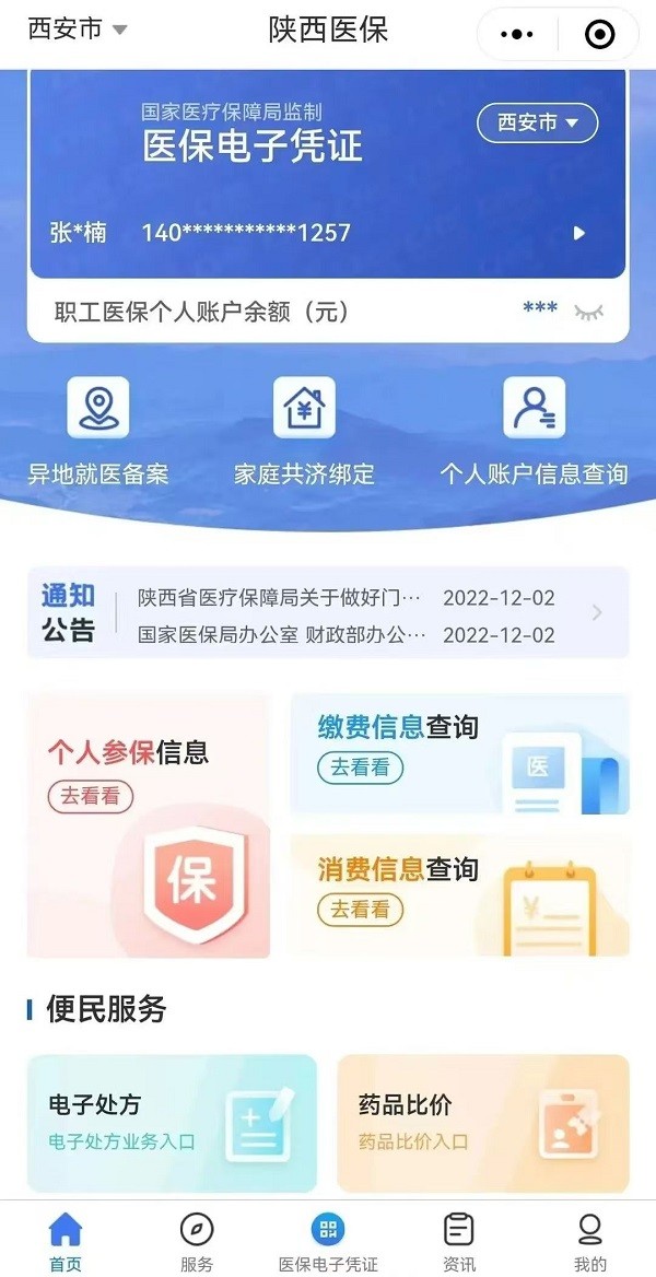 19省上线医保药店比价小程序，顺丰同城持续为看病买药提供助力