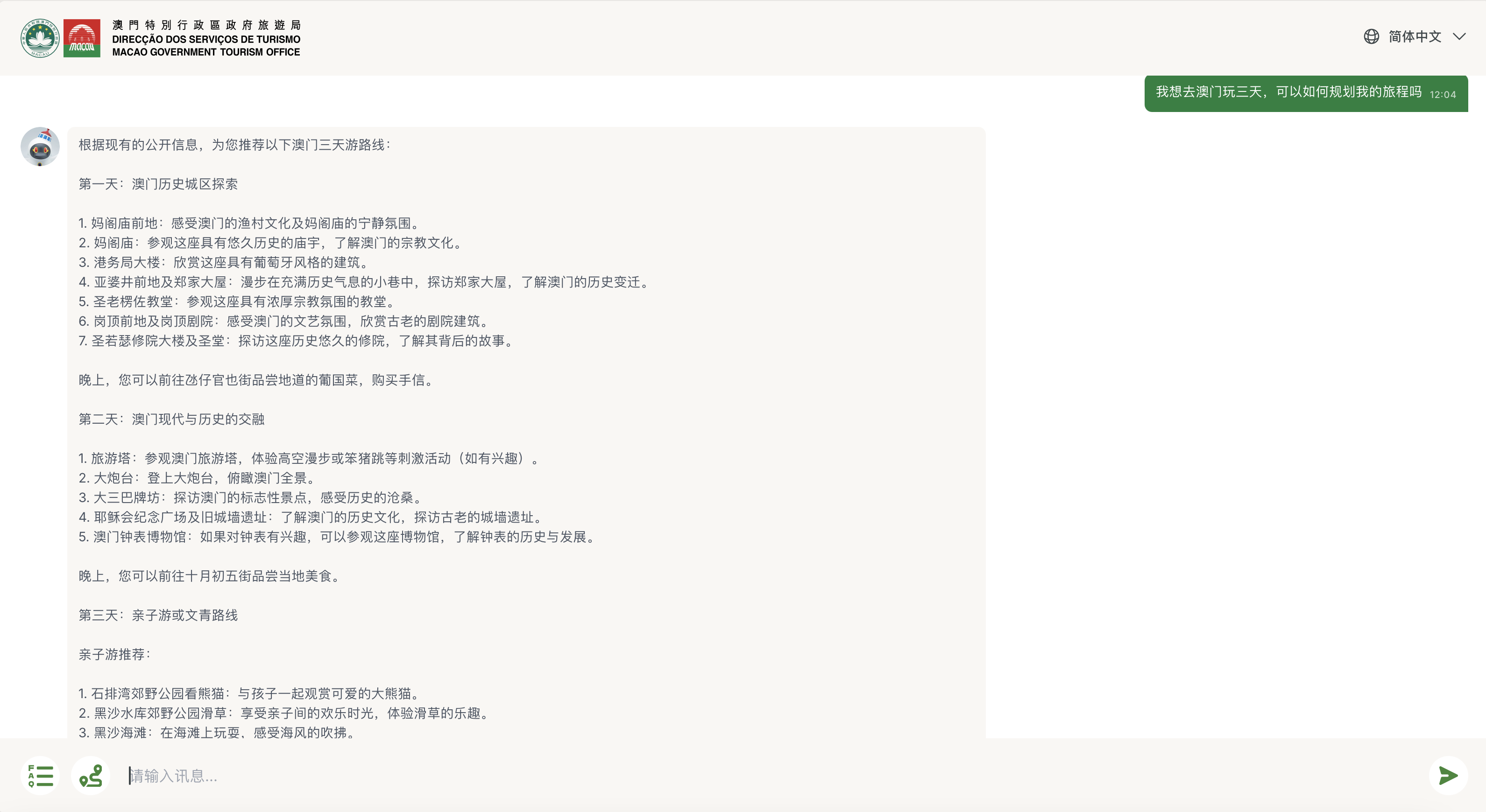 百度智能云联合澳门旅游局、澳门电讯打造最懂游客的AI旅游助手_https://www.izongheng.net_企业_第2张