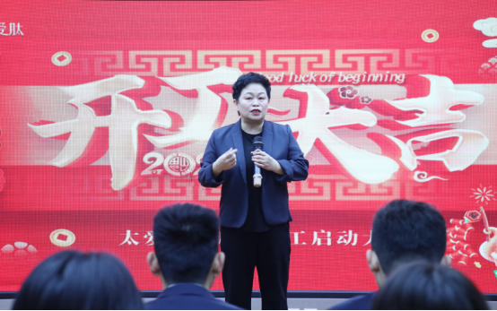 金蛇聚力启华章 开工大吉势如虹——太爱肽集团召开2025新年开工动员会