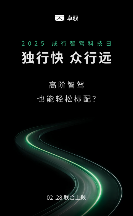 重新定義“智駕標配”—卓馭科技智駕科技日多項全球首發(fā)即將亮相