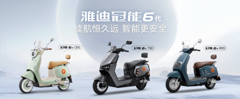 做强大国品牌，雅迪电动车以科技重塑中国智造新高度