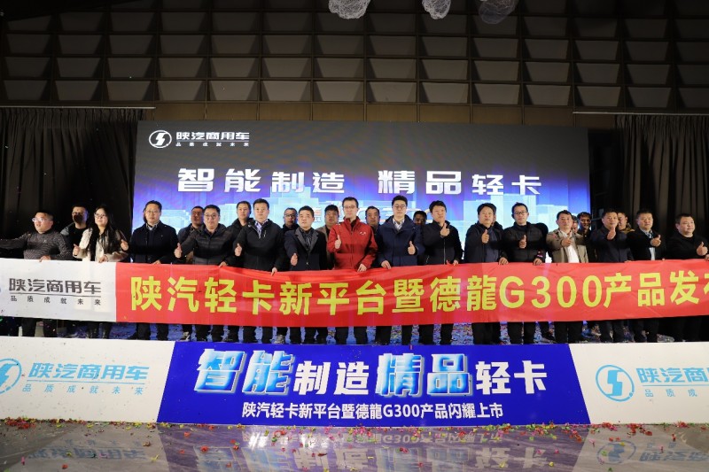 城配运输新利器 德龍G300河南区域上市发布会圆满成功