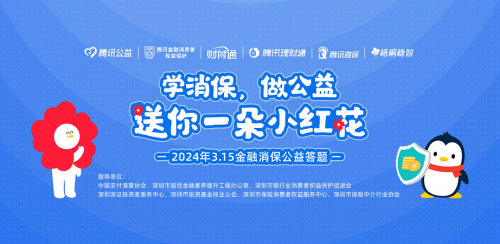 入選“2023年度金融消保與服務創(chuàng)新”優(yōu)秀案例，騰訊微保平臺滿意度達98%(圖2)