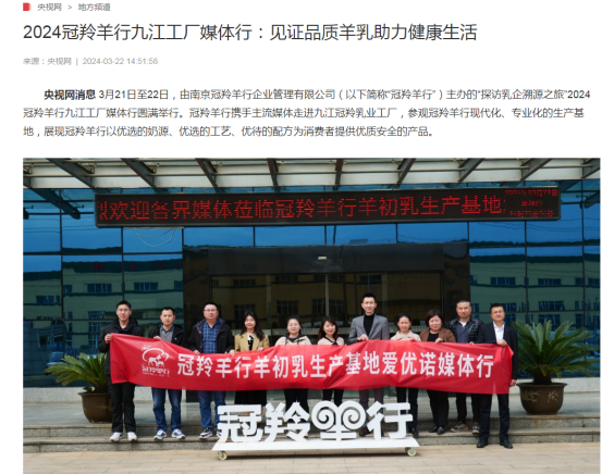 央视网、新华日报等权威媒体走进冠羚初宝羊初乳生产基地。