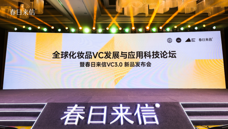 全球视角共论VC！春日来信中国VC科技论坛圆满举办