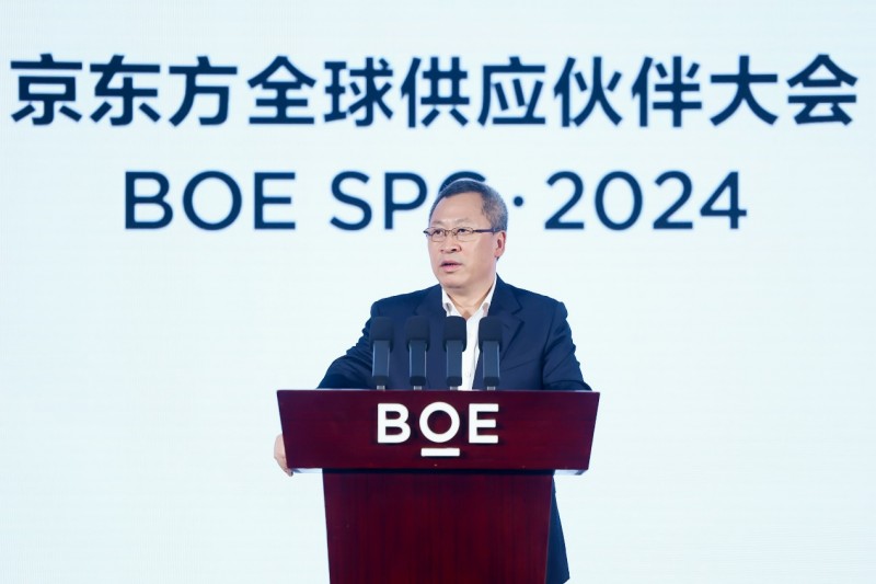 2024 BOE（京东方）全球供应商合作伙伴大会隆重举行 开启全球显示产业融合共生新篇章