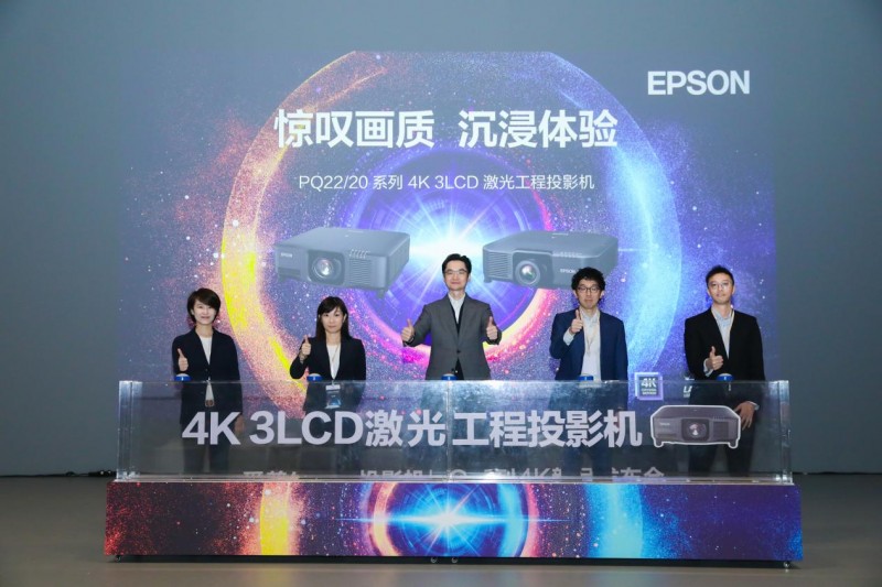 爱普生4K 3LCD激光工程投影机新品CB-PQ震撼发布