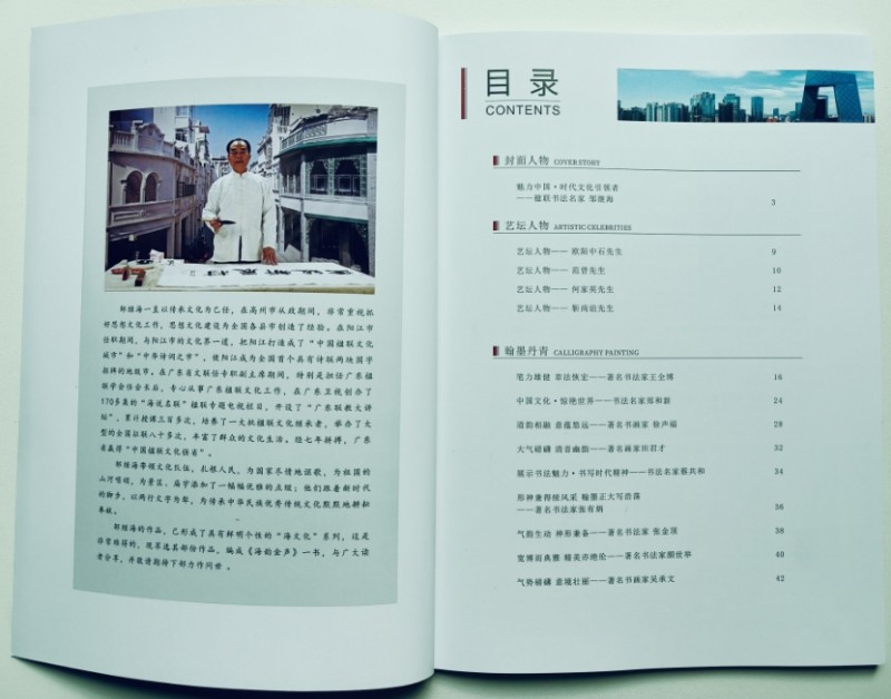 邹继海被《中国文化品牌人物》创刊号选作封面人物