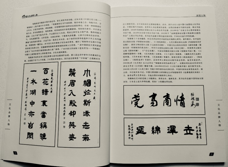 邹继海被《中国文化品牌人物》创刊号选作封面人物
