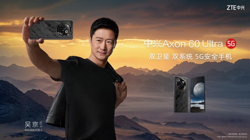 中兴通讯行业终端春季新品发布会举行，推出中兴Axon 60 Ultra行业安全手机