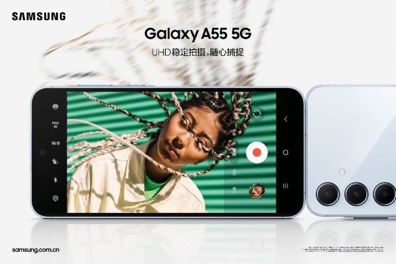 时尚有型 性能强悍 三星Galaxy A55 5G助年轻人释放青春活力