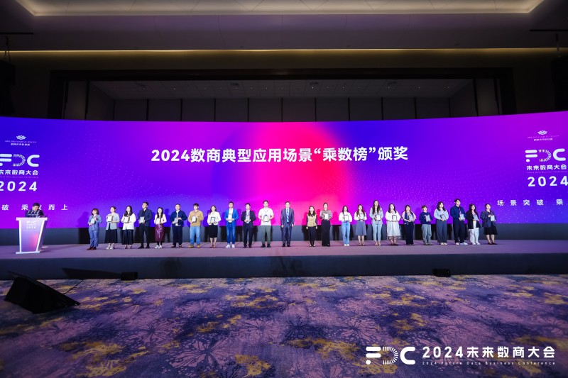 2024未来数商大会召开 数秦科技以可信技术推动数据价值释放