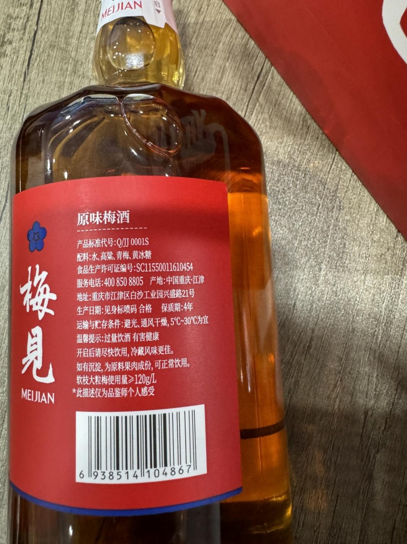 梅见“原果原酿”系列新品上市 每瓶至少三年时间酿造