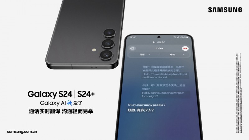 三星Galaxy S24系列收获积极市场反馈 Galaxy AI将支持更多机型