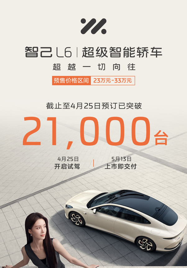 北京车展科技盛宴：智己L6强势领跑，订单量突破21,000台
