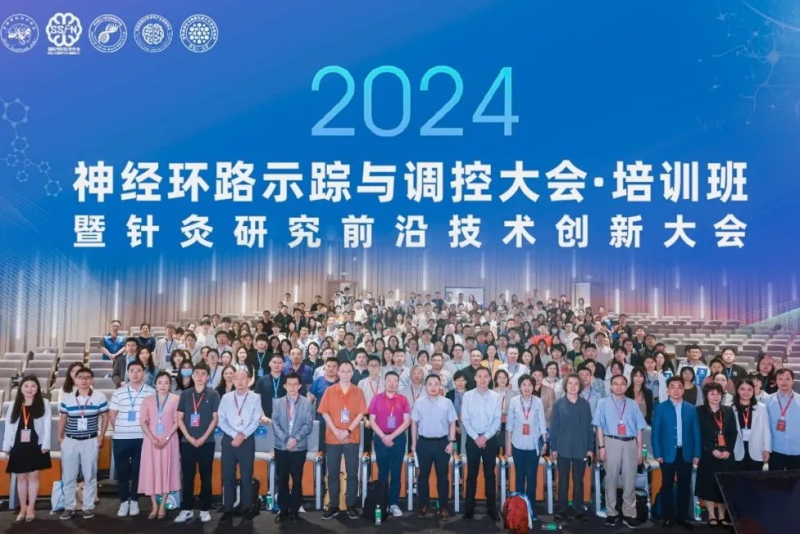2024神经环路示踪与调控大会暨  针灸研究前沿技术创新大会于深圳  圆满落幕！
