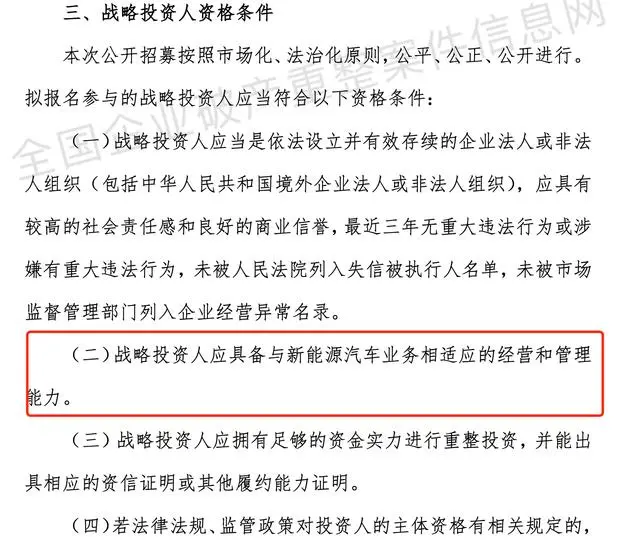 打破跑路传言，威马加速重整，战略投资者跑步入场！