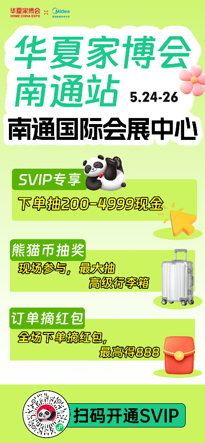 南通华夏家博会亮点抢先看，5月24-26日南通等您