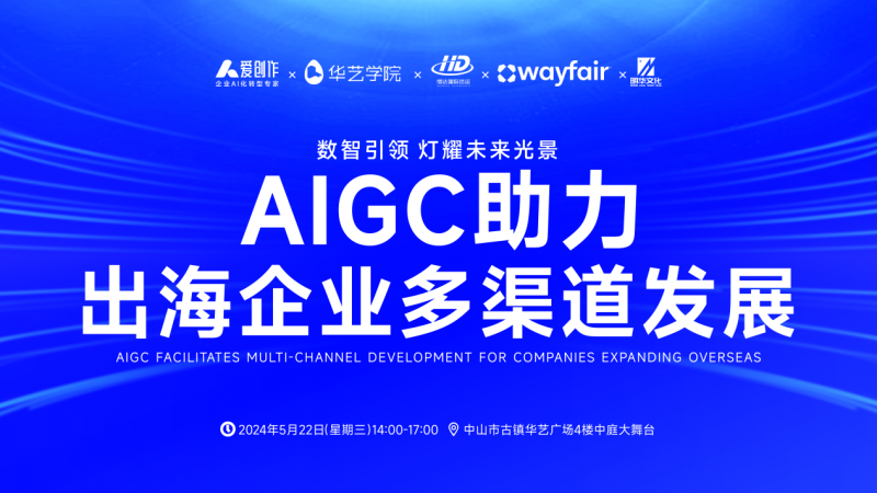 AI狂潮席卷企业：爱创作AIGC赋能引爆智能化转型