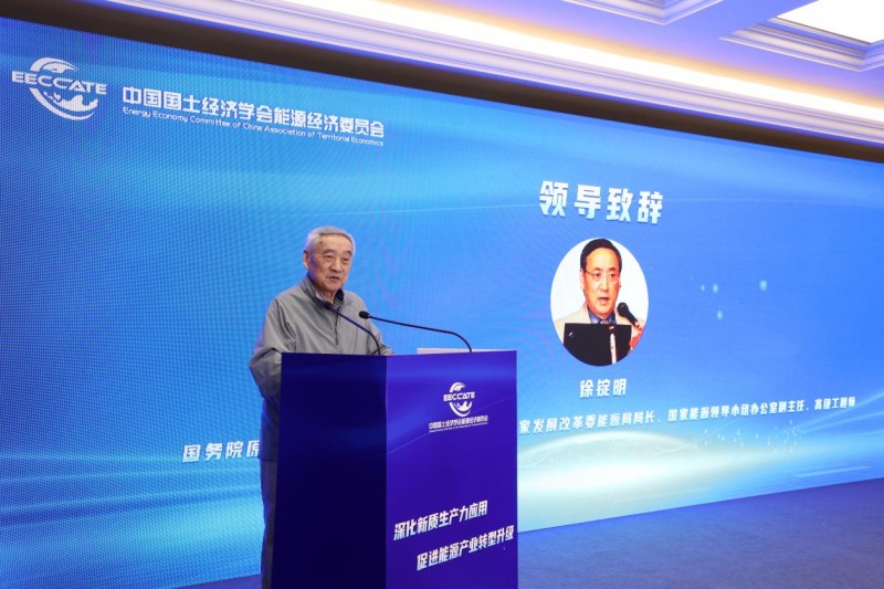 中国国土经济学会能源经济专委会换届大会在京召开