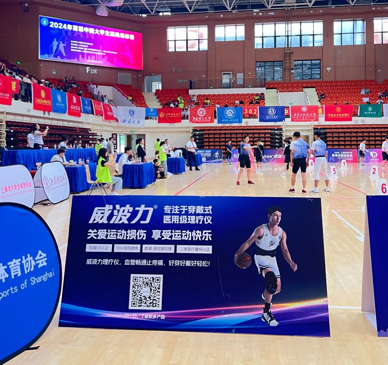 赛事赞助—威波力赞助2024年首届中国大学生跳绳锦标赛