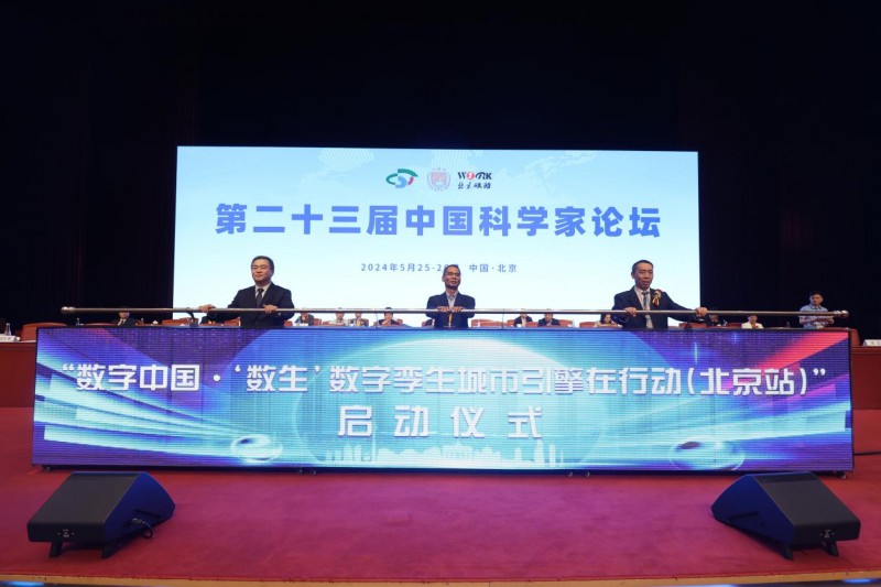 深圳数生科技有限公司陈锡创副总经理出席第二十三届中国科学家论坛
