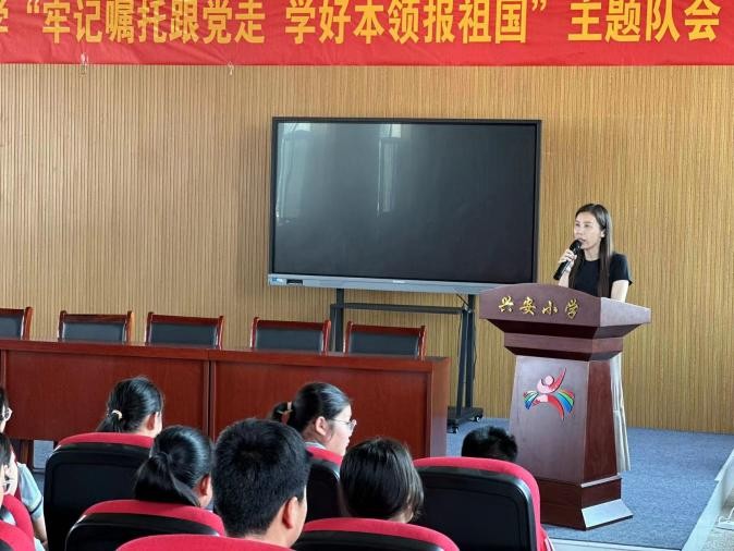 石家庄市藁城区兴安小学“牢记嘱托跟党走 学好本领报祖国”主题队会