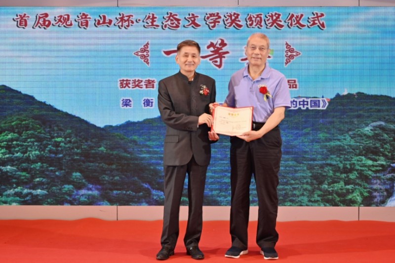 首届观音山杯·生态文学奖颁奖活动在东莞观音山举行