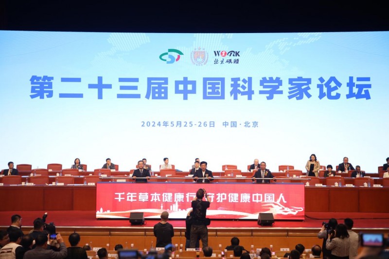 孔雀草提取物创始人蔡德成出席第二十三届中国科学家论坛