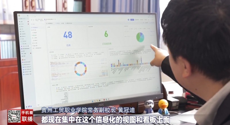 《贵州新闻联播》报道数字化校园建设，飞书多维表格助力贵州工贸职院着力构建校园“一张网”