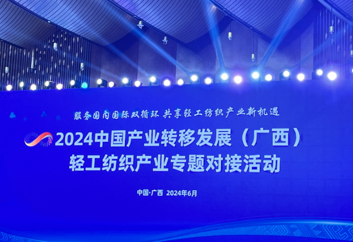容县电商中心携带新品牌参与2024中国产业转移发展(广西)轻工纺织产业专题对接活动