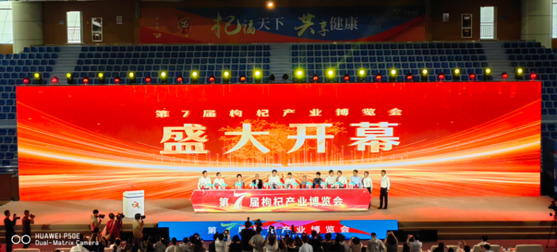第七届枸杞产业博览会在宁夏中宁县隆重开幕