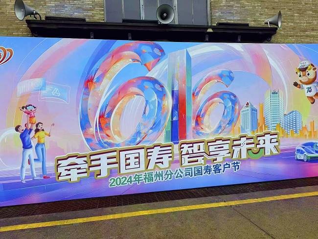 中国人寿福州分公司2024年国寿客户节系列活动之《最忆船政》专场演出圆满落幕