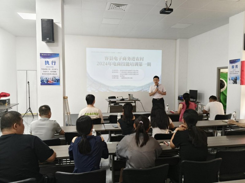 容县电子商务公共服务中心成功举办电商技能培训班与沙龙交流活动