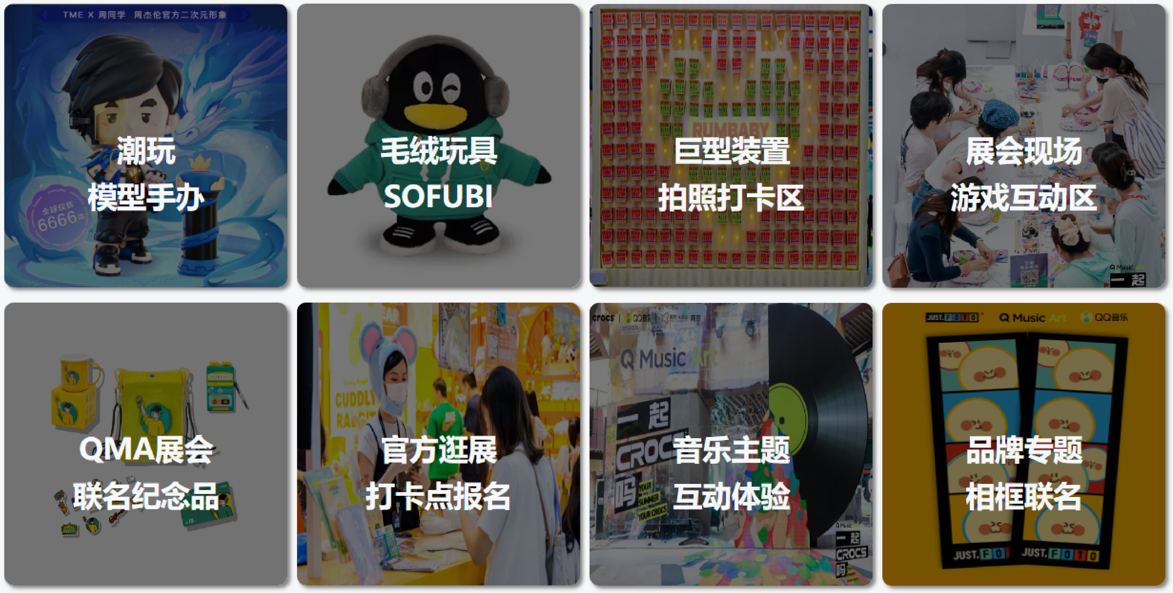 腾讯音乐加持潮玩展，潮流爱好者齐聚点燃夏日激情