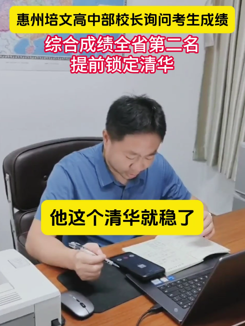 惠州博雅培文学子高考喜获全省第二，清华在望！