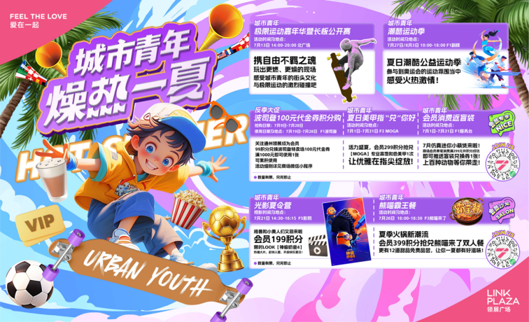 城市青年，燥热一夏｜北京通州领展广场打开夏日运动模式！