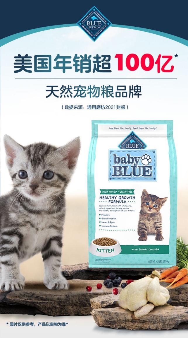 科学养宠成新趋势Blue Buffalo蓝挚幼猫粮守护幼猫健康成长每一步(图3)