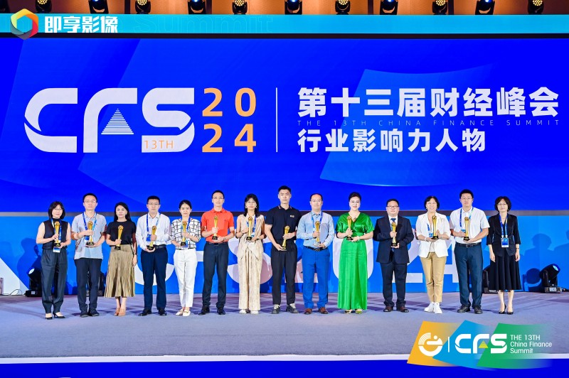 砥砺前行，再创佳绩！初华资本荣获CFS2024第十三届财经峰会“杰出私募品牌奖”