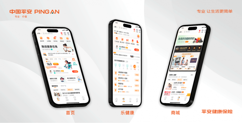 平安健康保险APP5.0升级上线  推出全新“乐健康”会员权益及健康激励体系