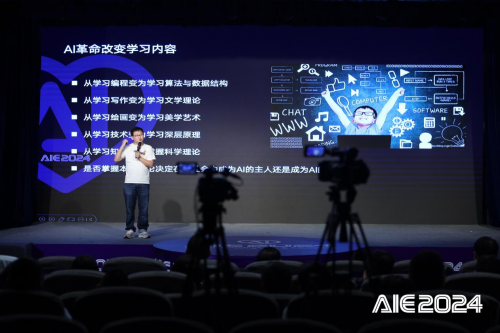 AI为教育而来AIE2024「+教育」的科普论坛圆满落幕(图3)