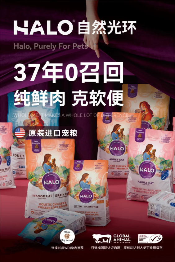 Halo自然光环七周年守护宠物食品安全共筑宠物健康未来双赢彩票官网(图1)