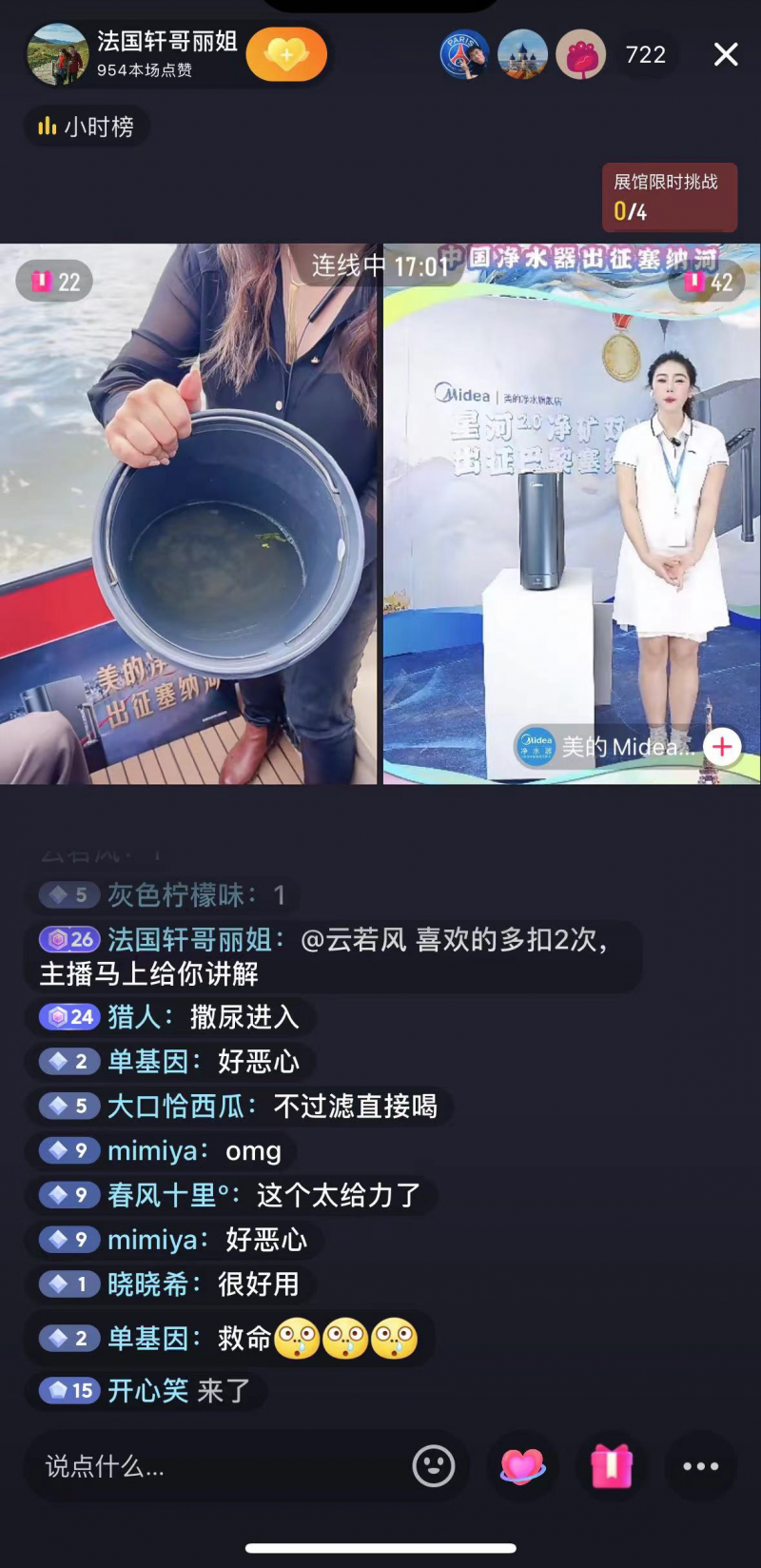 《水质升级计划：美的净水器，让塞纳河水变成饮用水》