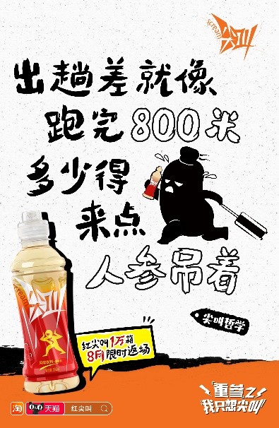 消费者化身主创，召回红尖叫给这个世界亿点尖叫