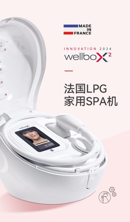 法国贵妇美容仪Wellbox  开启家庭科技美容潮流