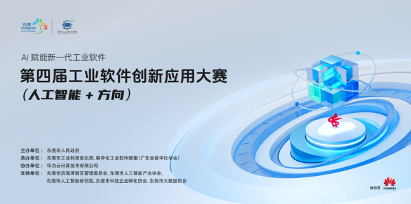 最高奖项40万，寻找全国优秀工业软件团队！第四届工业软件创新应用大赛（人工智能+方向）启动报名