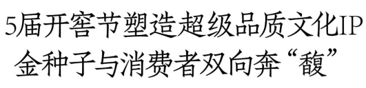 建厂75周年献礼，金种子释放出什么信号？