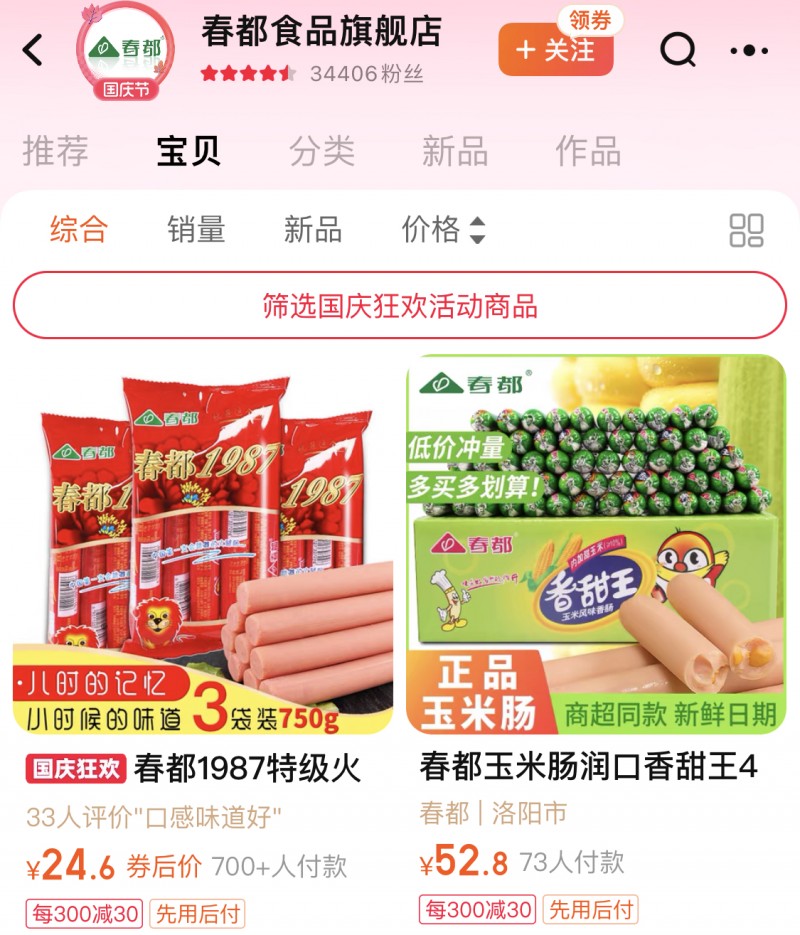 “观品质好剧，炫春都零食”！快来解锁国庆刷剧新姿势吧！