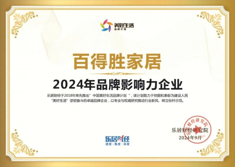 2024整家定制加盟热潮涌动，百得胜水漆整家定制助力创富梦想