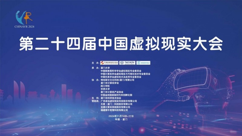 犀牛科技助力第二十四届中国虚拟现实大会